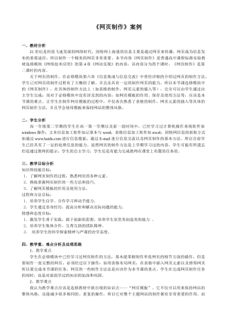 信息技术 《网页制作》案例