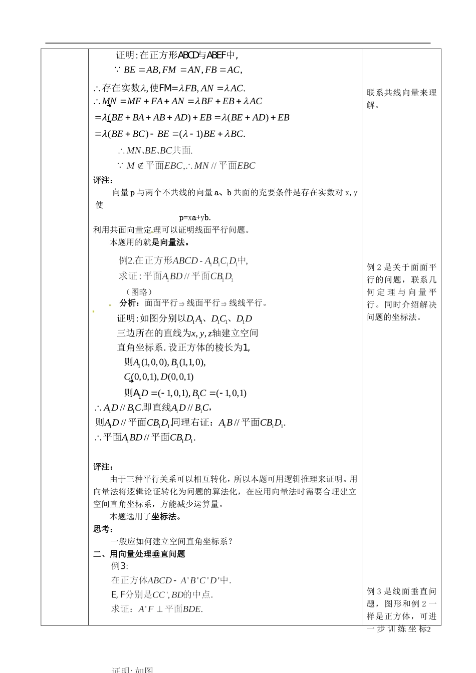 湖北省恩施巴东县第一高级中学高中数学 3.2.3利用向量解决平行与垂直问题教案 新人教版选修1-1_第2页