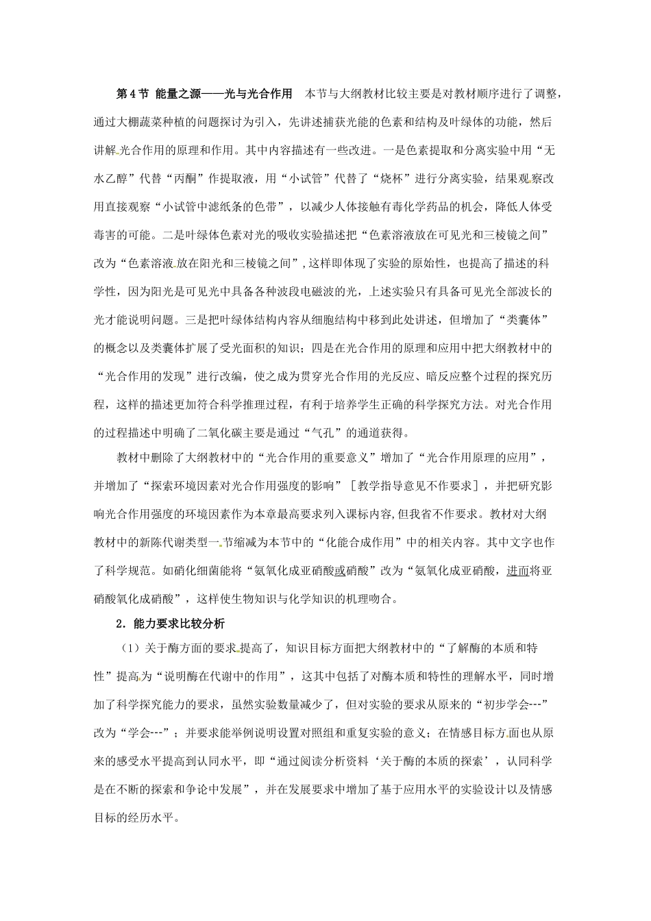 浙江省义乌三中高中生物《细胞的能量供应和利用》教案 新人教版必修1_第2页