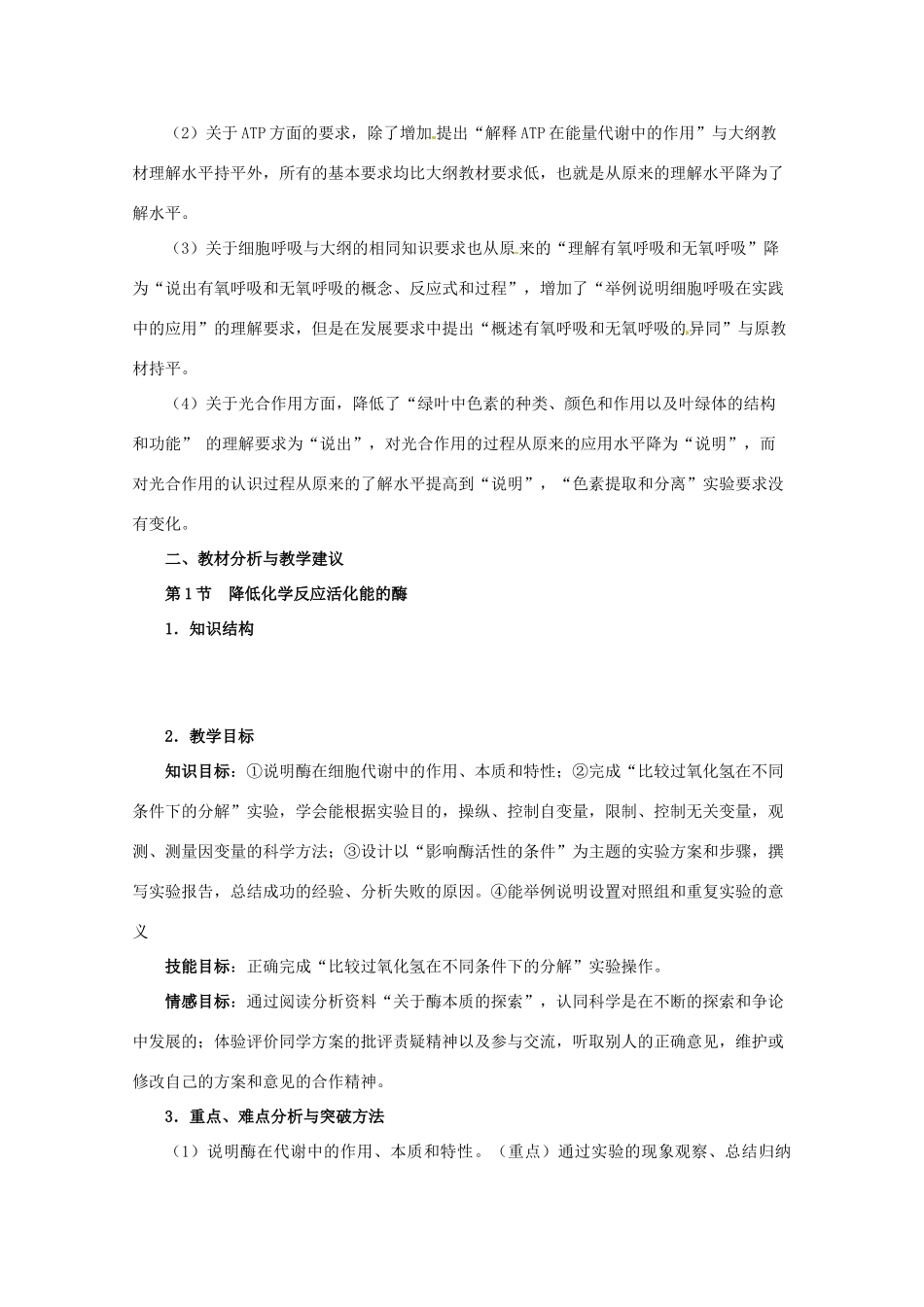 浙江省义乌三中高中生物《细胞的能量供应和利用》教案 新人教版必修1_第3页
