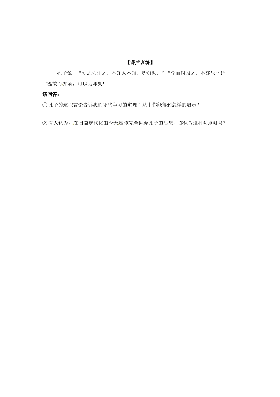 四川省岳池县第一中学七年级历史上册 第21课 活跃的学术思想导学案（无答案） 川教版_第3页