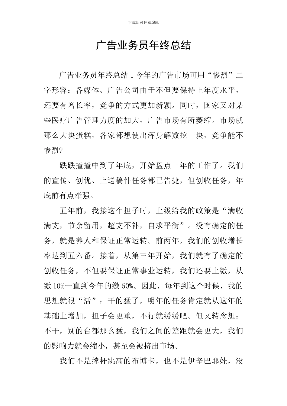 广告业务员年终总结_第1页