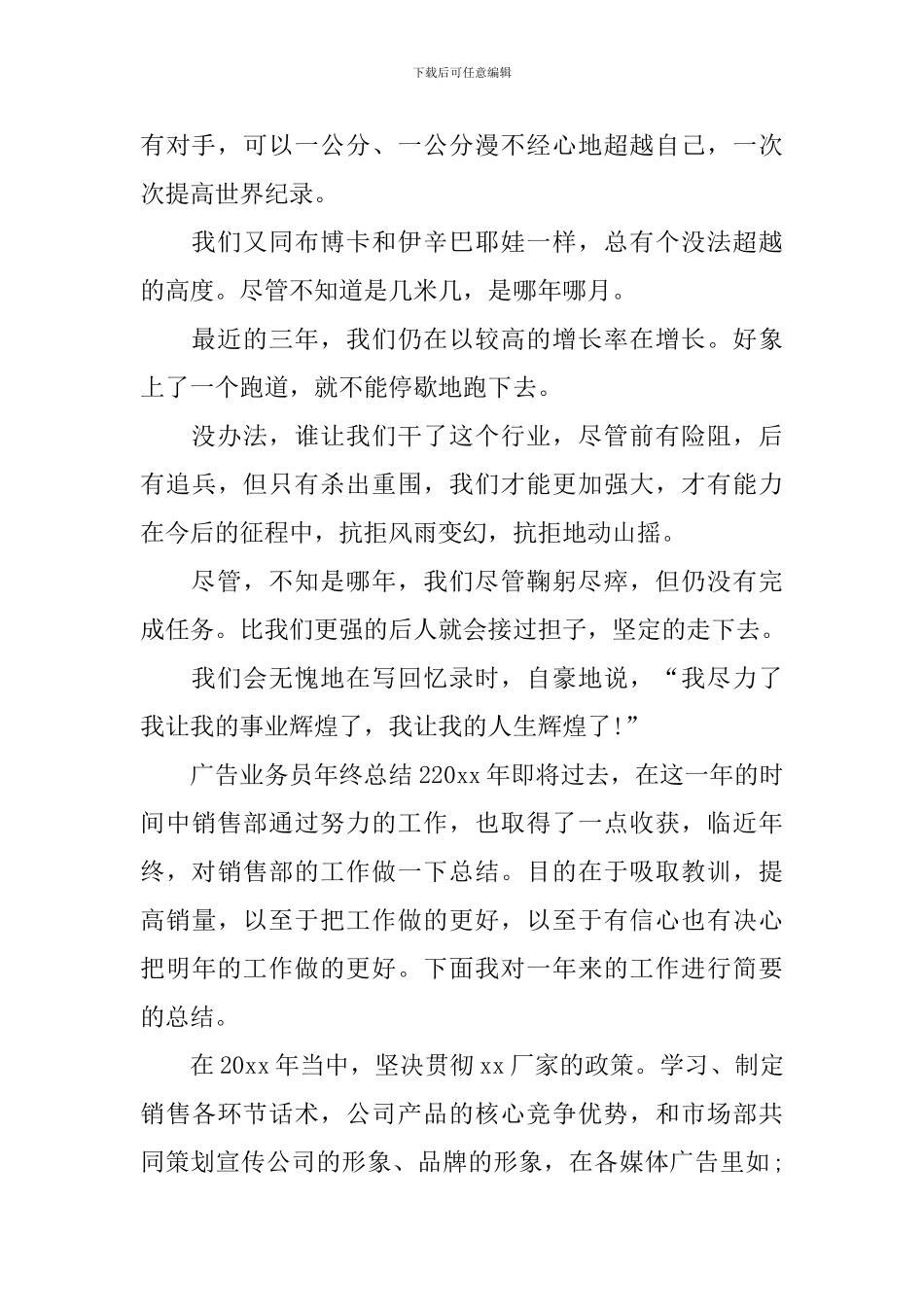 广告业务员年终总结_第2页