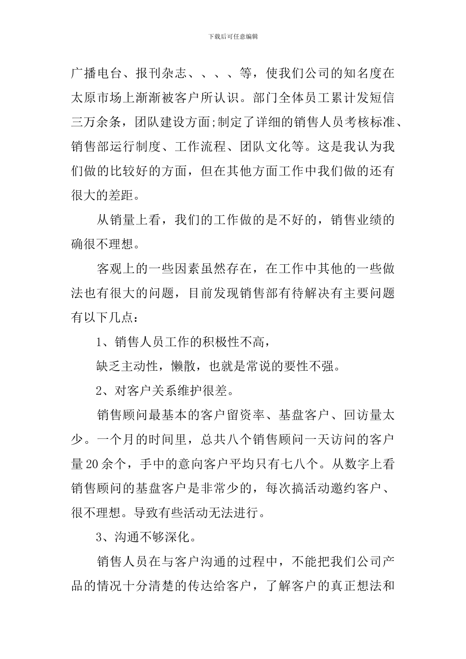 广告业务员年终总结_第3页