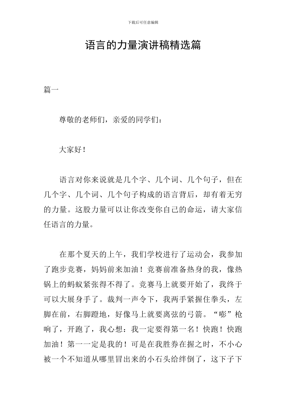 语言的力量演讲稿精选篇_第1页