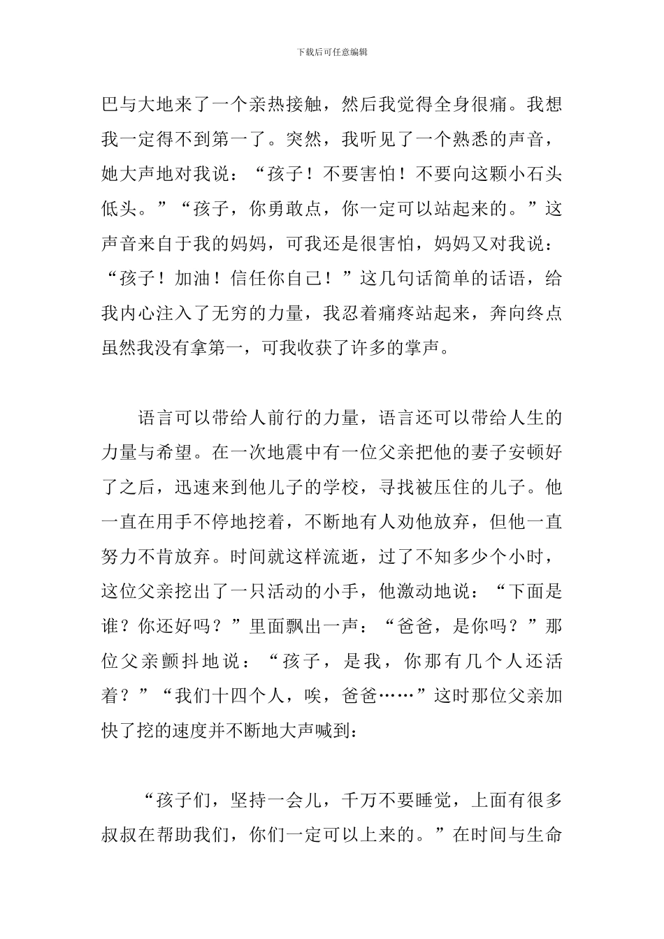 语言的力量演讲稿精选篇_第2页