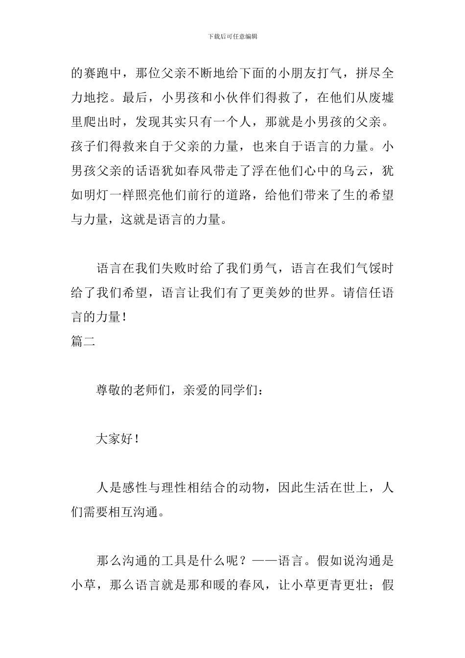 语言的力量演讲稿精选篇_第3页