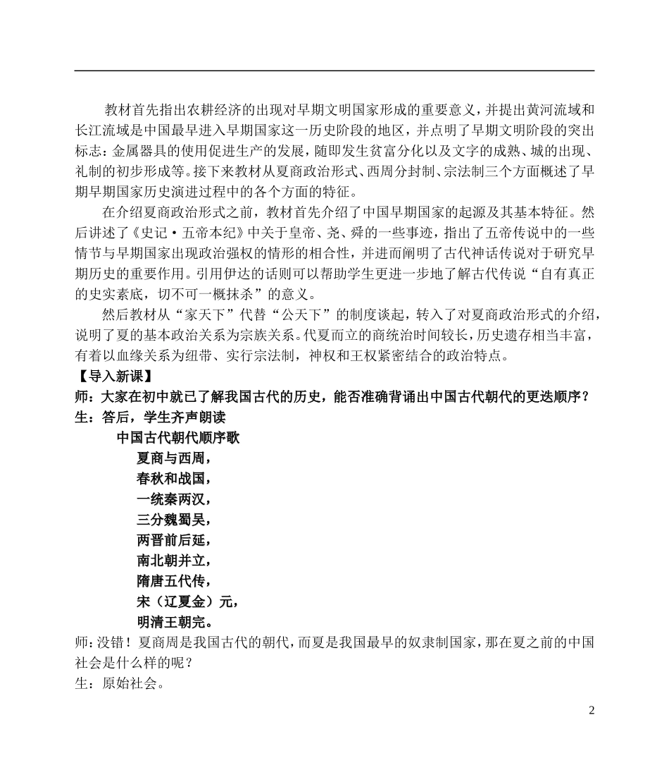浙江省湖州市湖州中学高中历史 专题一 中国早期政治制度的特点教案 人民版必修1 _第2页