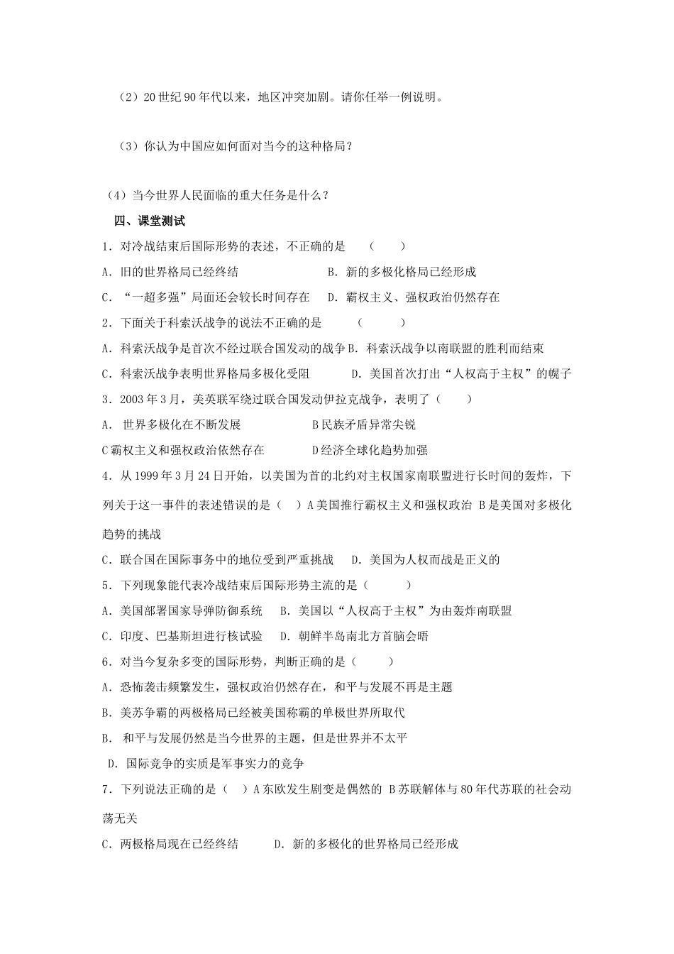 八年级历史下：第七单元第16课 世界政治格局的多极化趋势学案（无答案）鲁教版_第2页