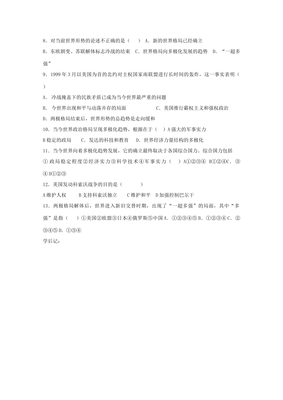 八年级历史下：第七单元第16课 世界政治格局的多极化趋势学案（无答案）鲁教版_第3页