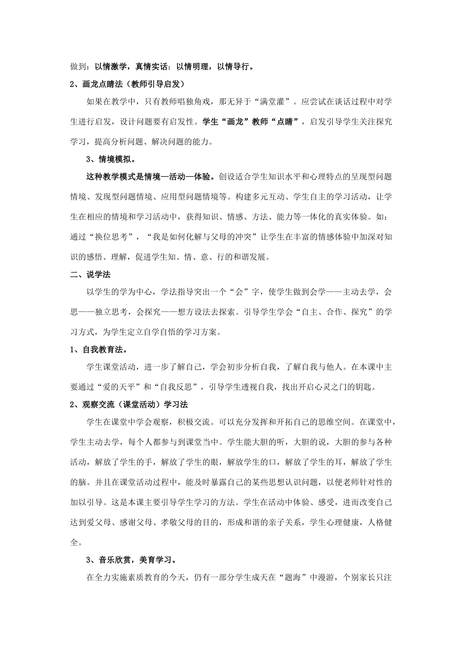 七年级政治上册 3.1《我和父母》说课稿 粤教版教材_第3页