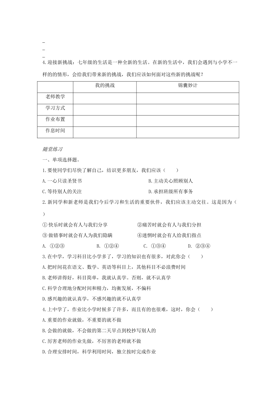 生导学案 苏教版（道德与法治）-苏教版初中七年级上册政治学案_第2页
