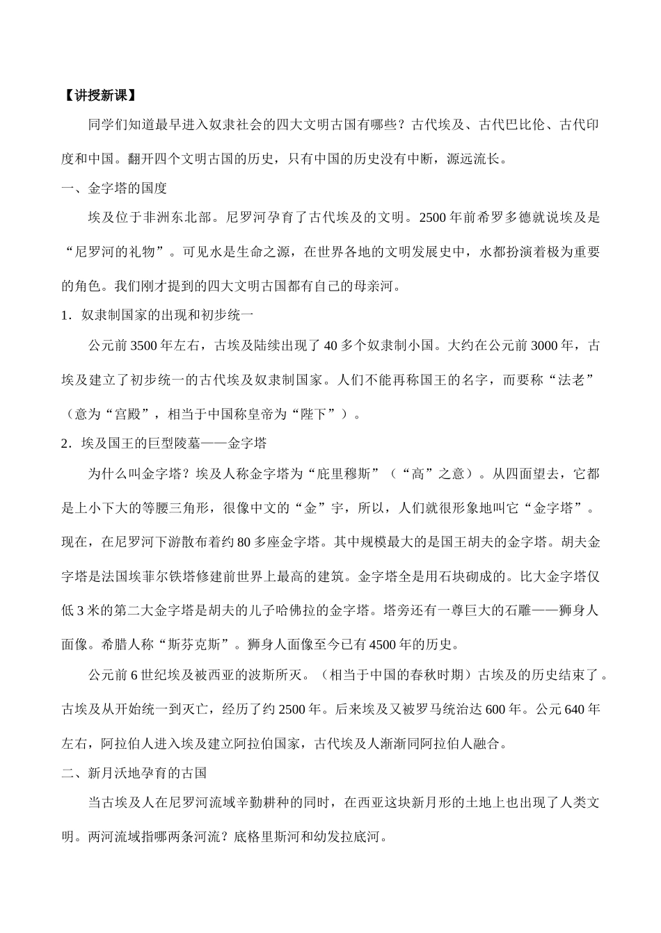 八年级历史大河流域——人类文明的摇篮 教学学案鲁教版_第2页