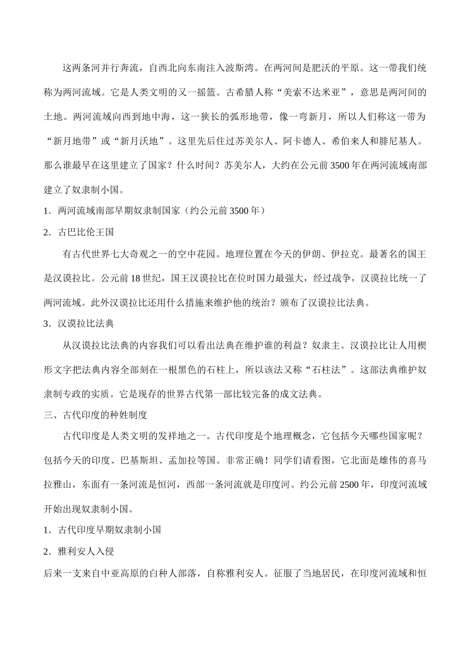 八年级历史大河流域——人类文明的摇篮 教学学案鲁教版_第3页