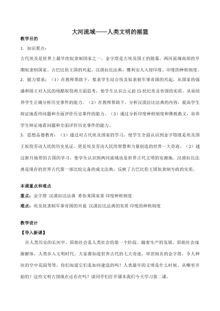 八年级历史大河流域——人类文明的摇篮 教学学案鲁教版