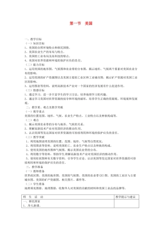 2014年春七年级地理下册 第九章 西半球的国家 第一节 美国教案1 新人教版