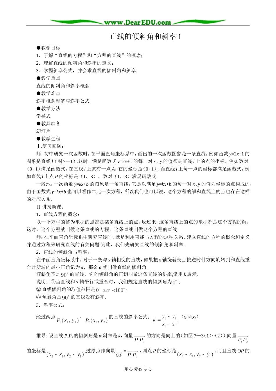 人教版高中数学必修第二册7.1直线的倾斜角和斜率1_第1页