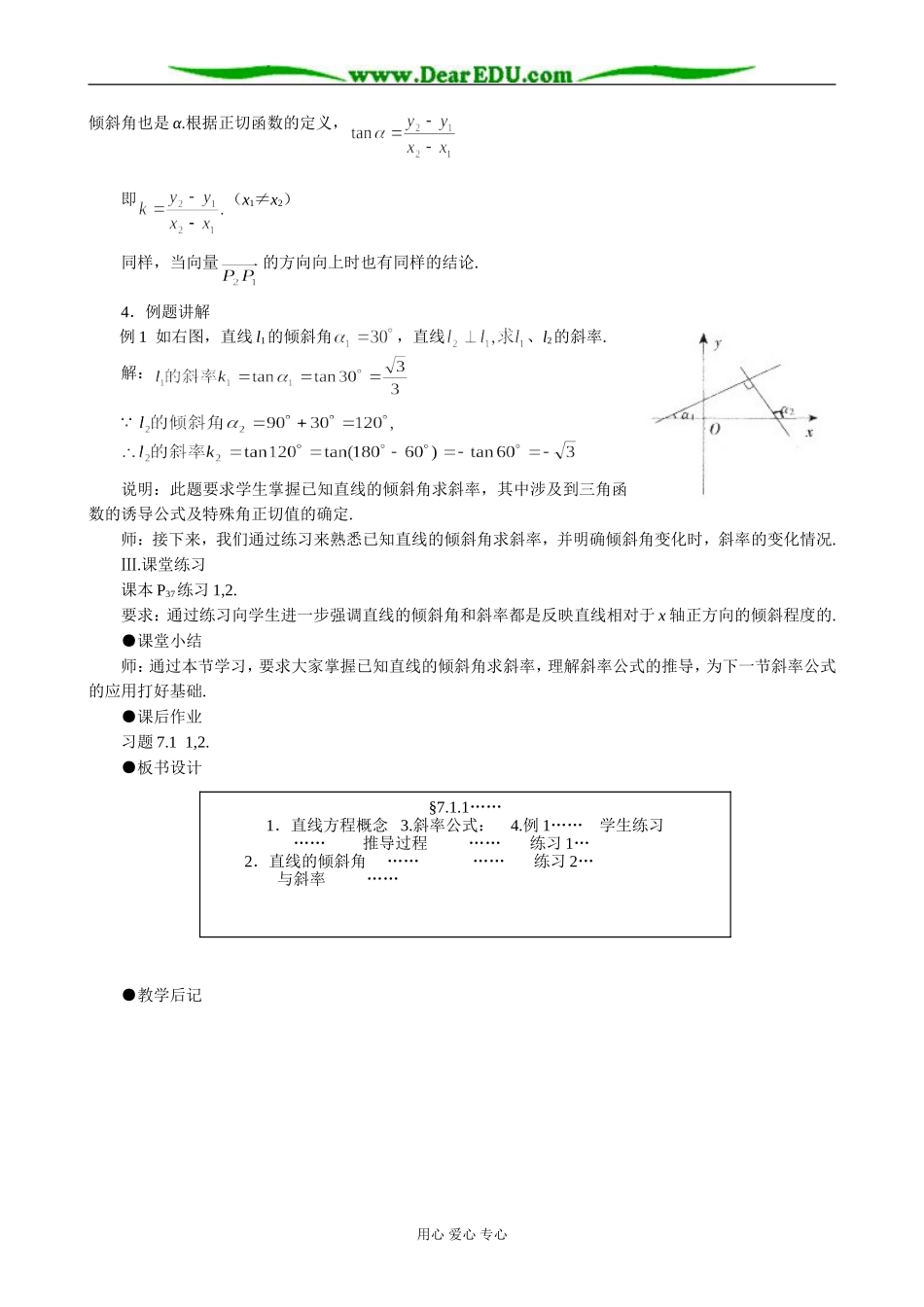 人教版高中数学必修第二册7.1直线的倾斜角和斜率1_第2页
