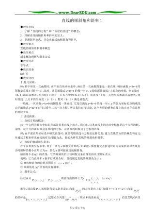 人教版高中数学必修第二册7.1直线的倾斜角和斜率1