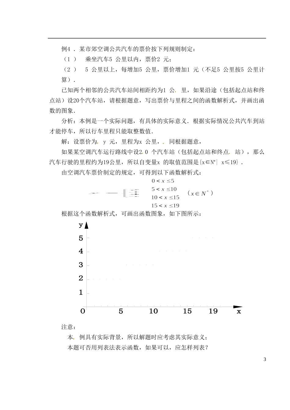 湖南师范大学附属中学高一数学 1.2.2函数的表示法教案_第3页