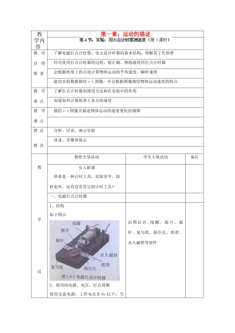 江苏省新沂市第三中学高中物理 第一章《实验：用大点计时器测速度》教案 新人教版必修1_第1页