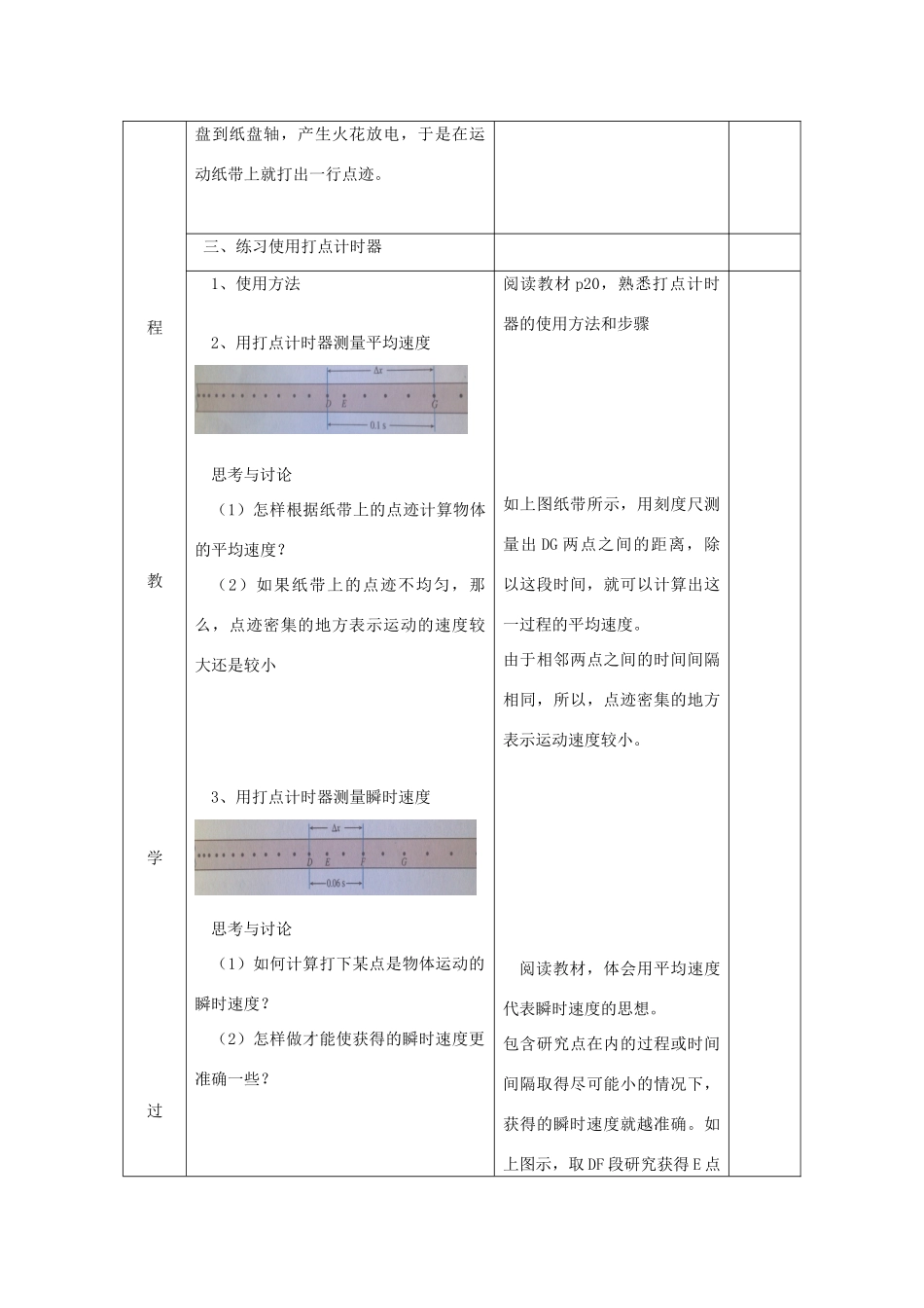 江苏省新沂市第三中学高中物理 第一章《实验：用大点计时器测速度》教案 新人教版必修1_第3页