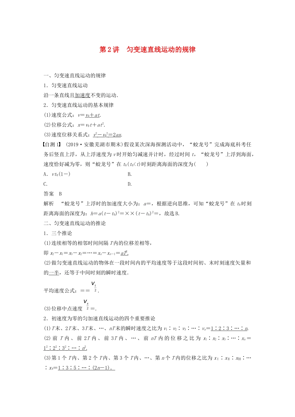 江苏省高考物理一轮复习 第一章 运动的描述 匀变速直线运动的研究 第2讲 匀变速直线运动的规律教案-人教版高三全册物理教案_第1页