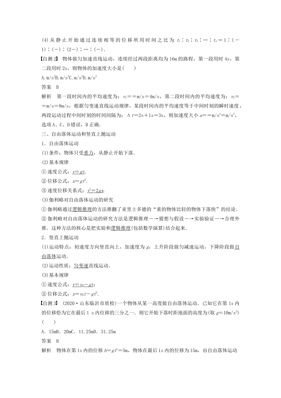 江苏省高考物理一轮复习 第一章 运动的描述 匀变速直线运动的研究 第2讲 匀变速直线运动的规律教案-人教版高三全册物理教案_第2页