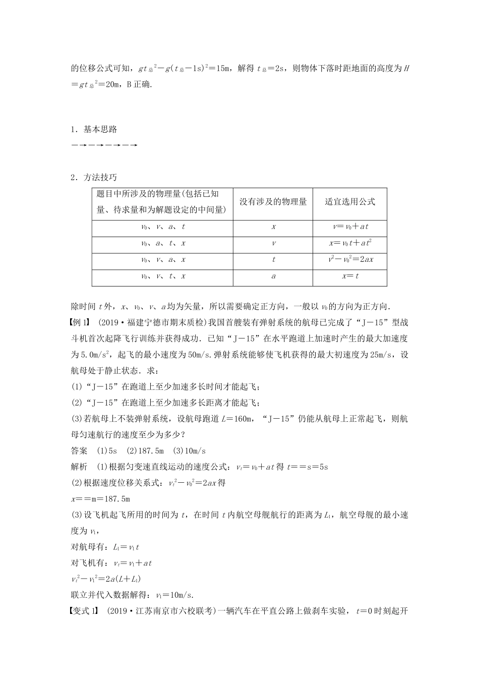 江苏省高考物理一轮复习 第一章 运动的描述 匀变速直线运动的研究 第2讲 匀变速直线运动的规律教案-人教版高三全册物理教案_第3页