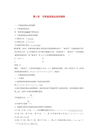 江苏省高考物理一轮复习 第一章 运动的描述 匀变速直线运动的研究 第2讲 匀变速直线运动的规律教案-人教版高三全册物理教案