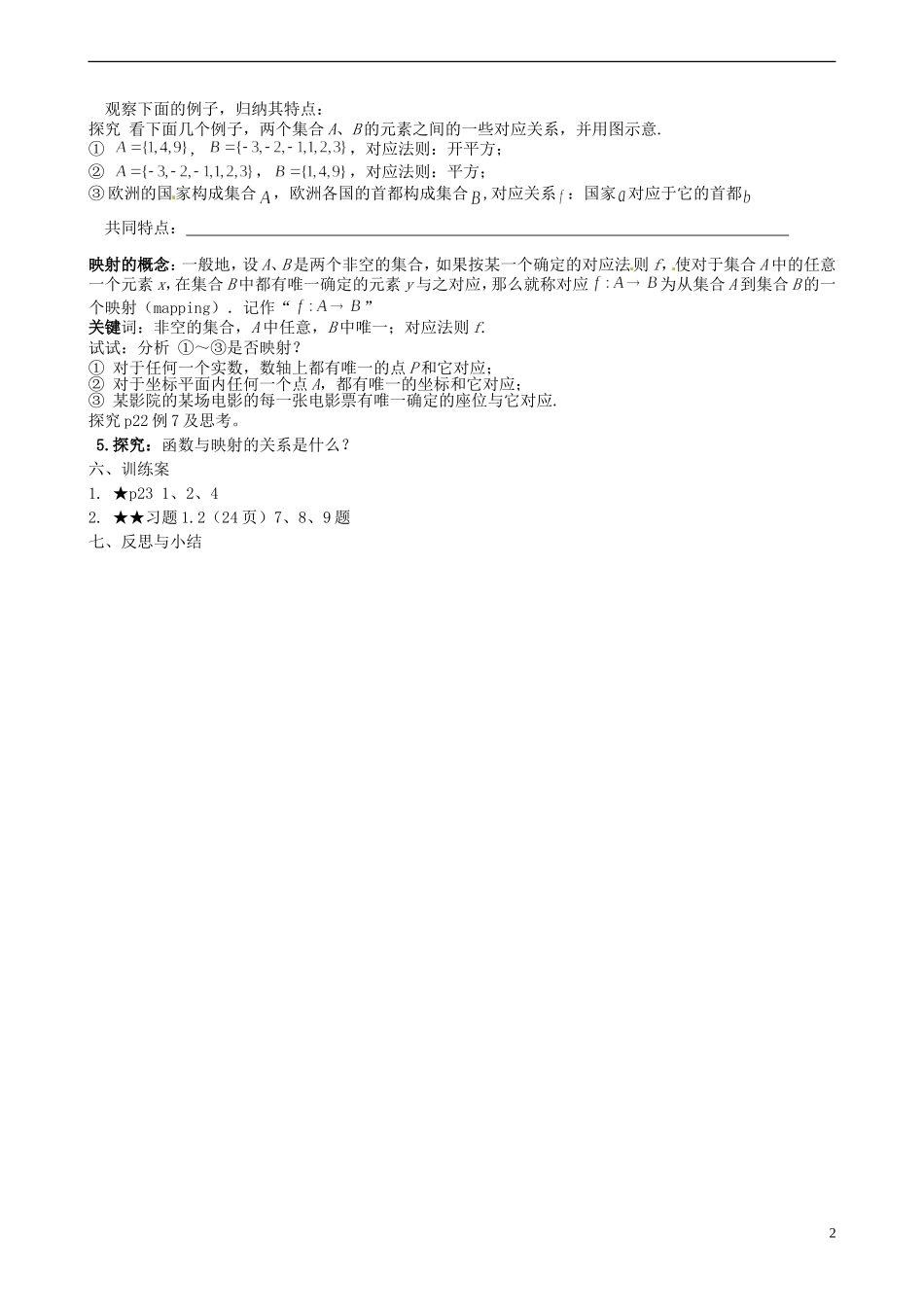 四川省古蔺县中学高中数学 1.2.2.1函数的表示法导学案 新人教A版必修1_第2页