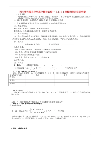 四川省古蔺县中学高中数学 1.2.2.1函数的表示法导学案 新人教A版必修1