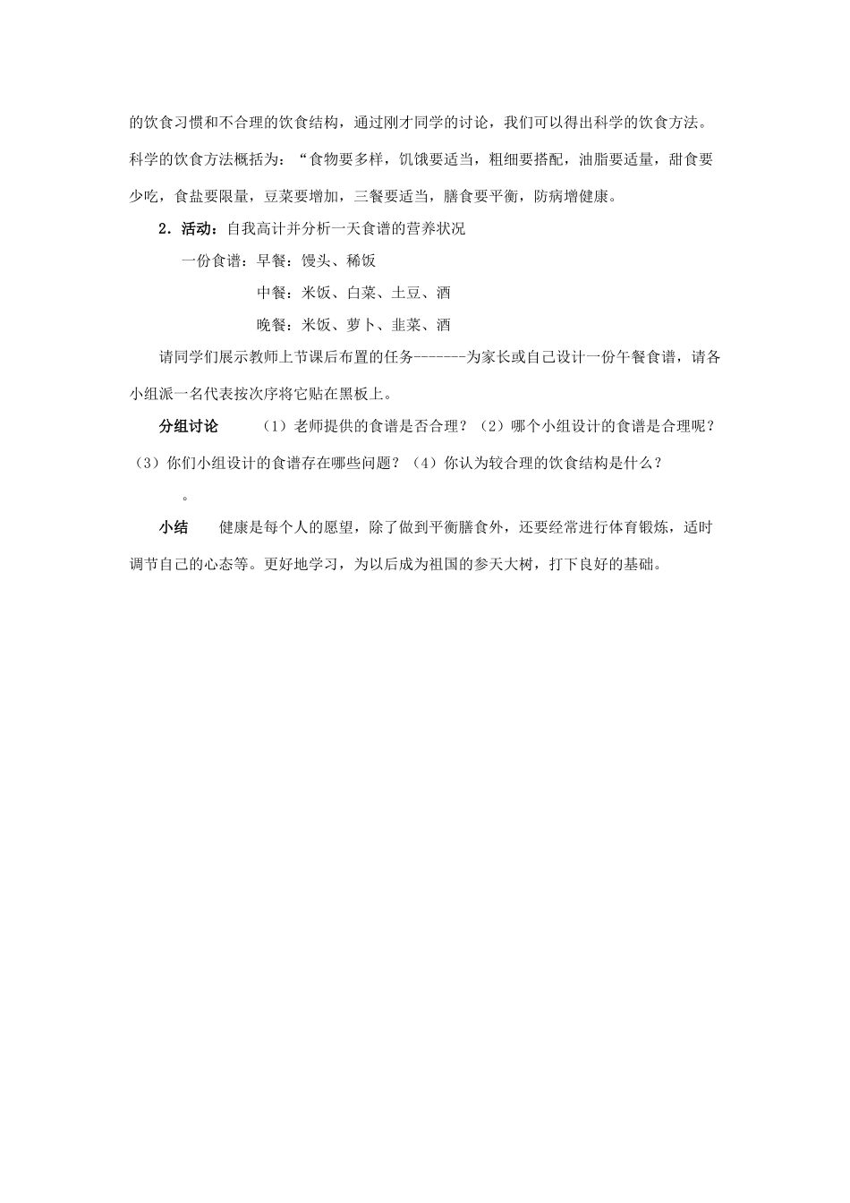 2013年七年级生物下册 第八章 人体的营养 第三节 合理膳食教案 北师大版_第2页