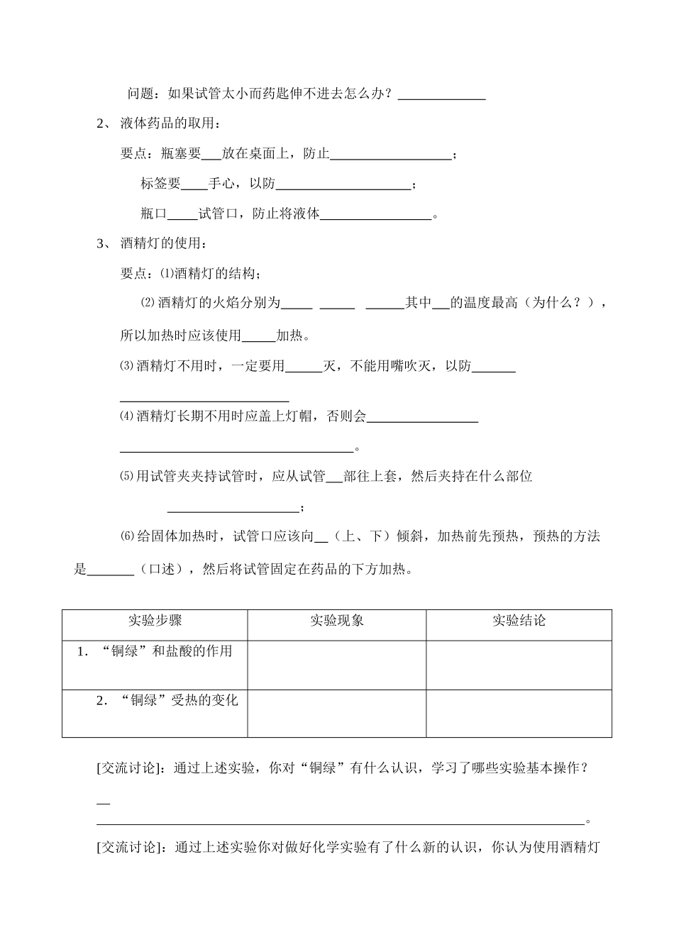 九年级化学 第一章第3节 怎样学习和研究学习教学案 沪教版_第2页