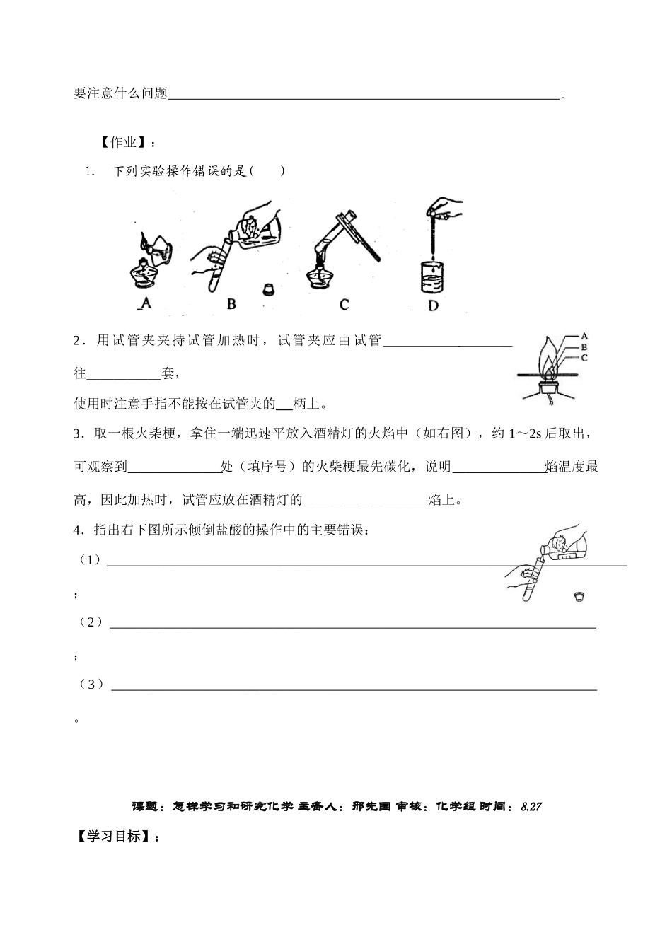 九年级化学 第一章第3节 怎样学习和研究学习教学案 沪教版_第3页