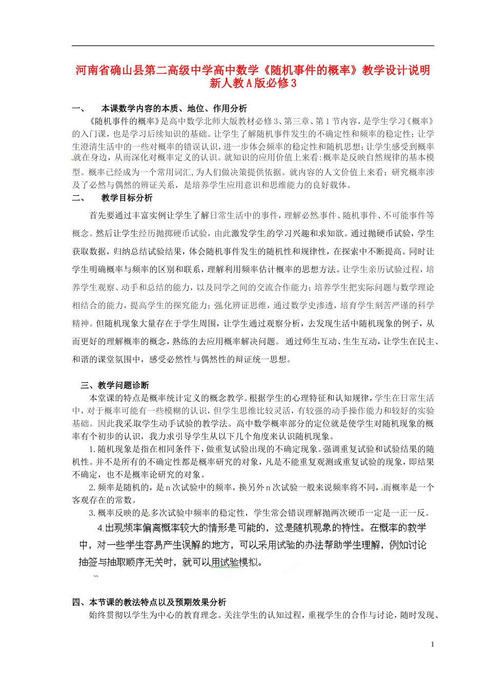 河南省确山县第二高级中学高中数学《随机事件的概率》教学设计说明 新人教A版必修3_第1页