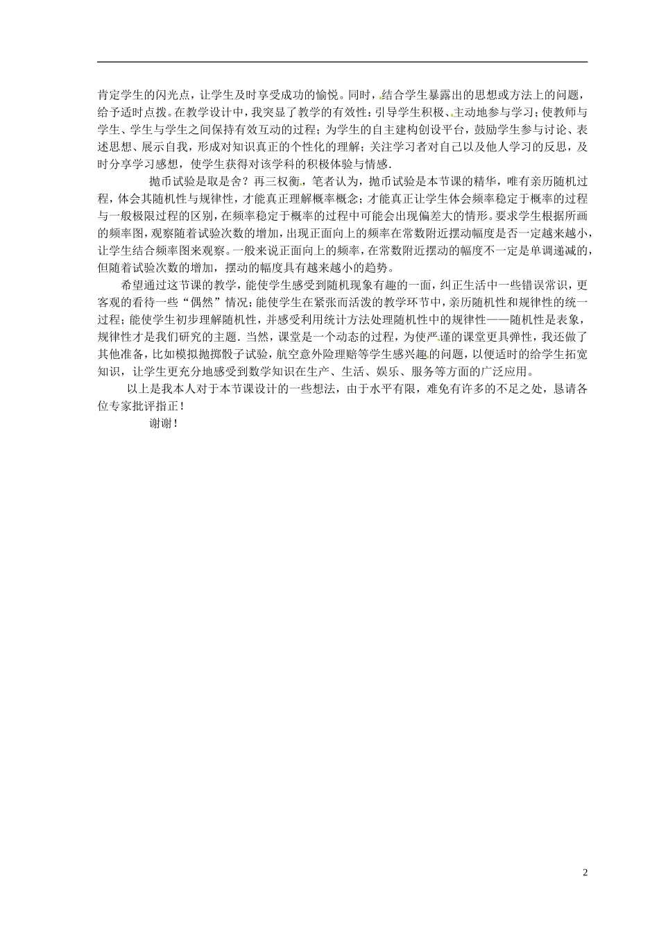 河南省确山县第二高级中学高中数学《随机事件的概率》教学设计说明 新人教A版必修3_第2页
