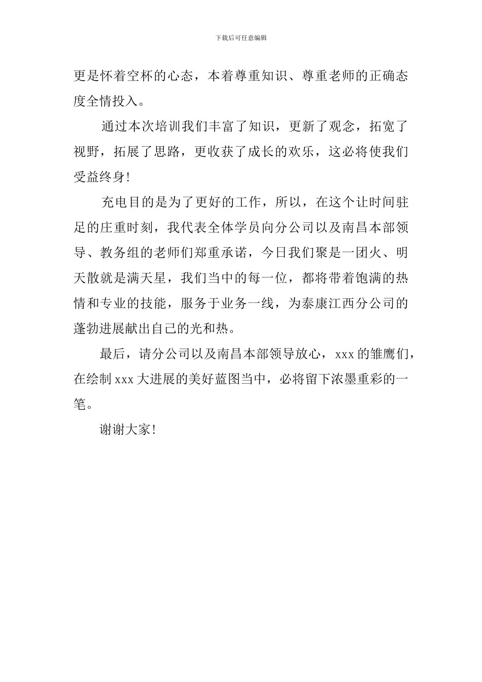 培训班学员发言稿_第2页