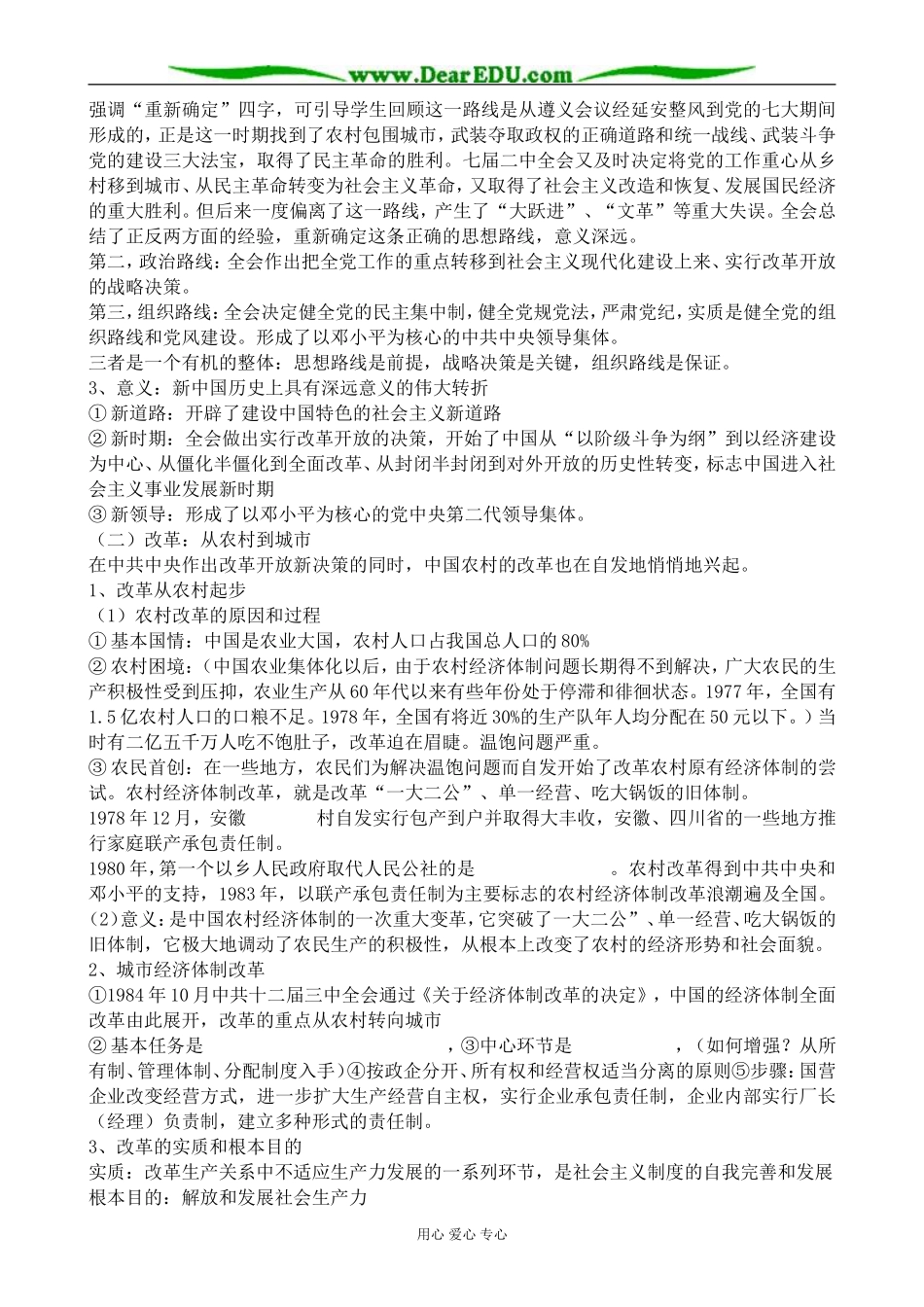 人民版高中历史必修2伟大的历史性转折_第2页