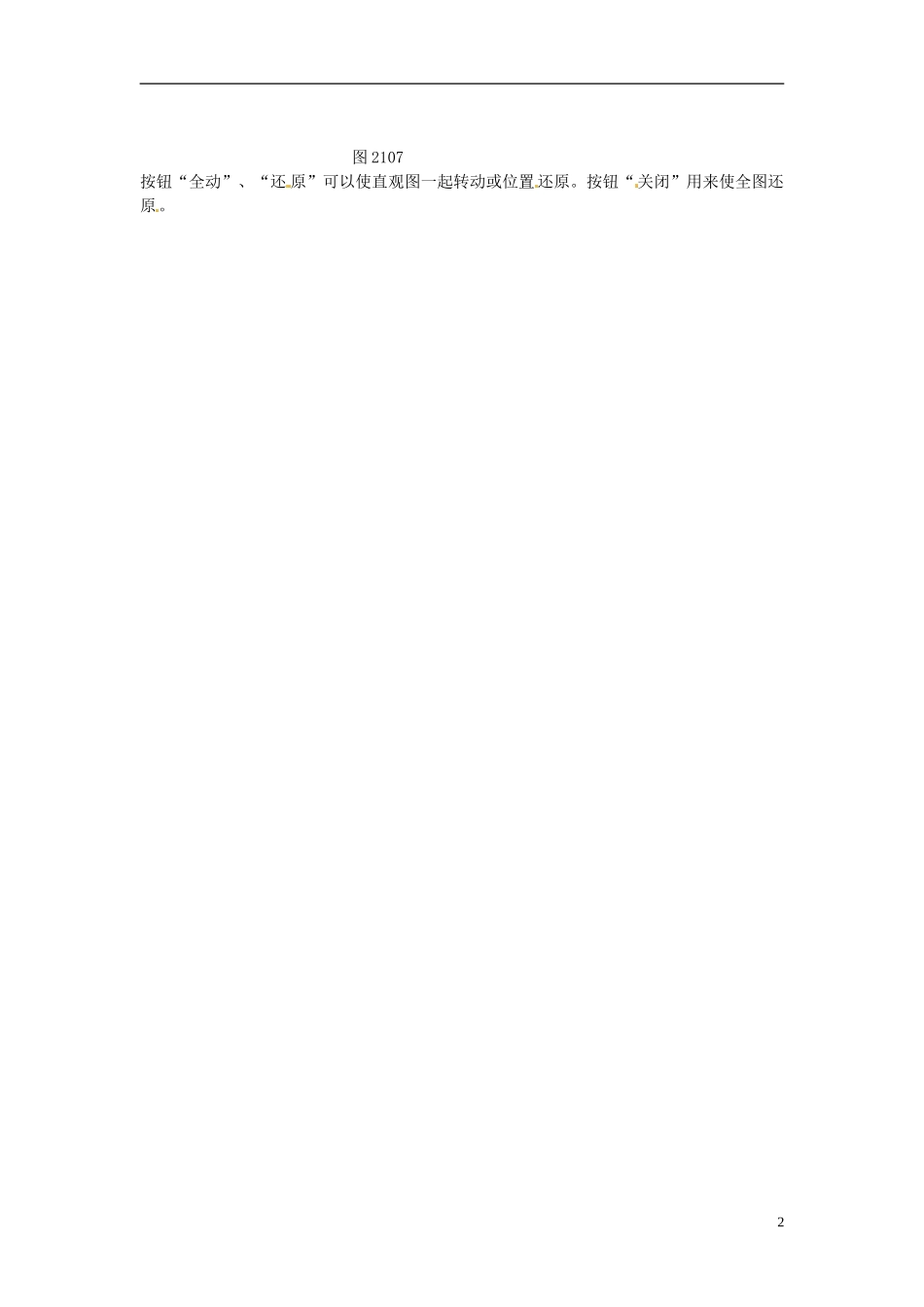 湖南师范大学附属中学高一数学 常见四棱柱的分类教案_第2页