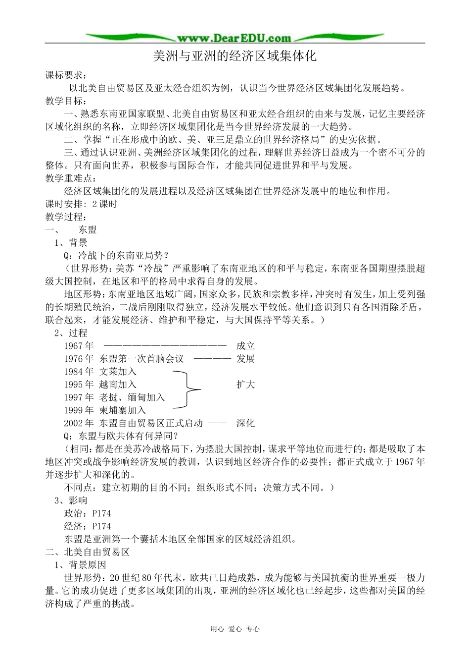 岳麓版高中历史必修2美洲与亚洲的经济区域集体化_第1页