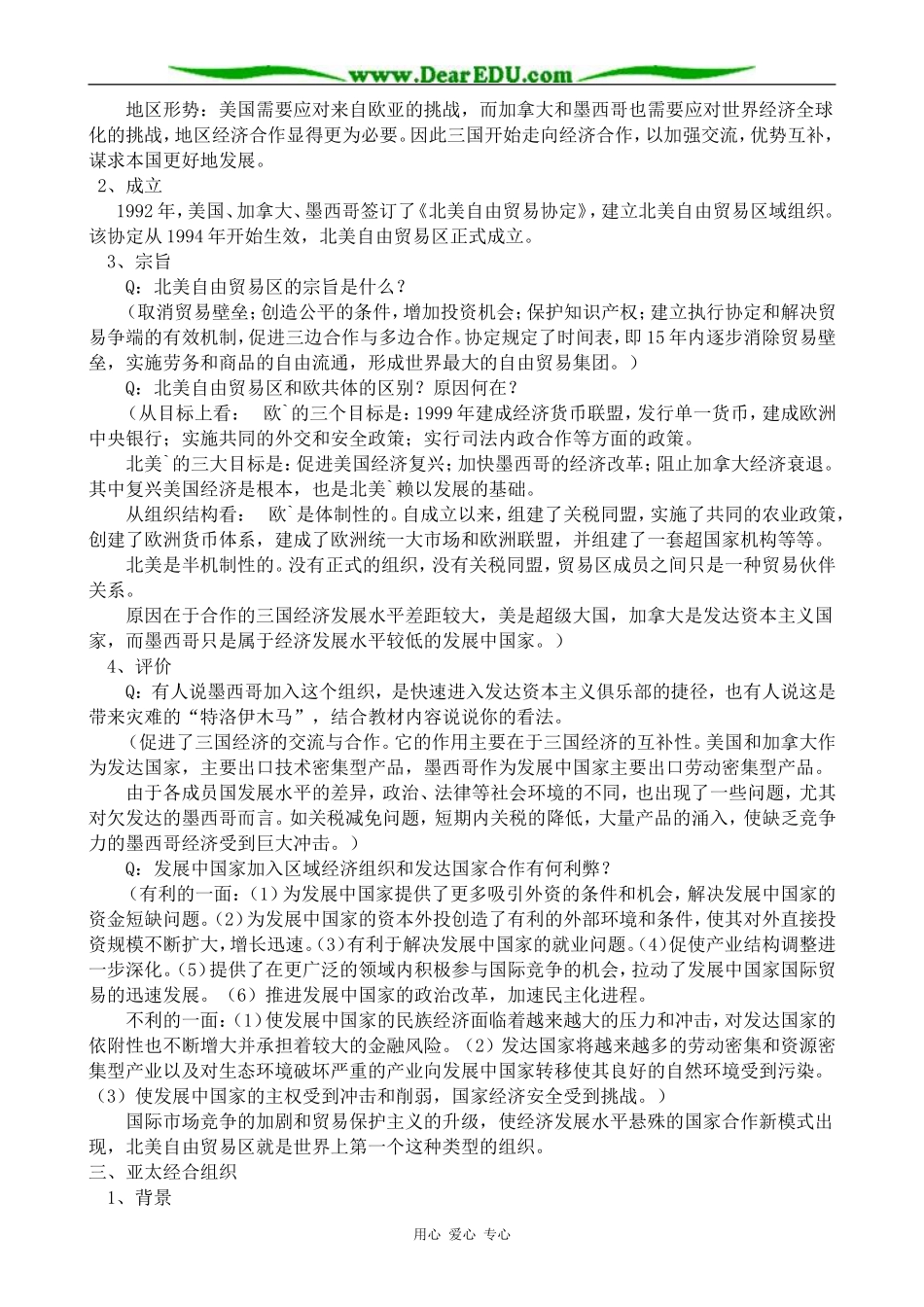 岳麓版高中历史必修2美洲与亚洲的经济区域集体化_第2页