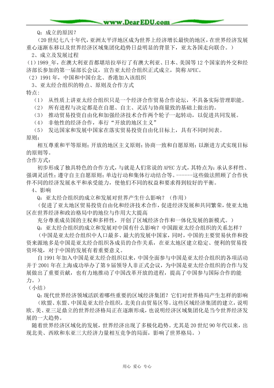 岳麓版高中历史必修2美洲与亚洲的经济区域集体化_第3页