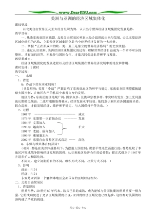 岳麓版高中历史必修2美洲与亚洲的经济区域集体化