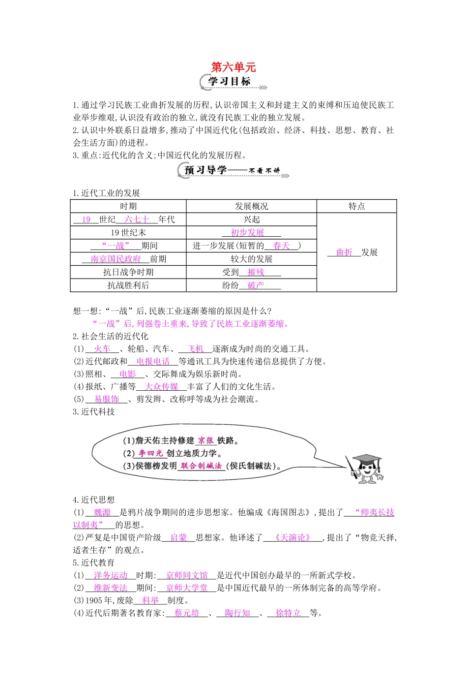 八年级历史上册 第六单元 复习导学案 岳麓版-岳麓版初中八年级上册历史学案_第1页