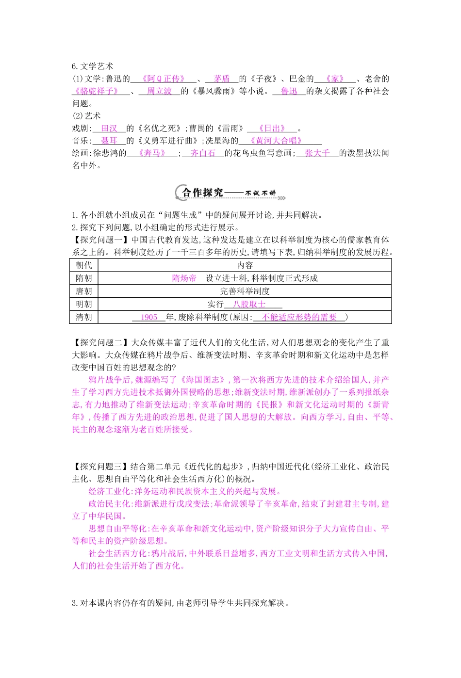 八年级历史上册 第六单元 复习导学案 岳麓版-岳麓版初中八年级上册历史学案_第2页