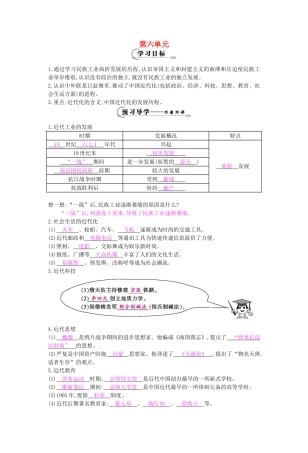八年级历史上册 第六单元 复习导学案 岳麓版-岳麓版初中八年级上册历史学案