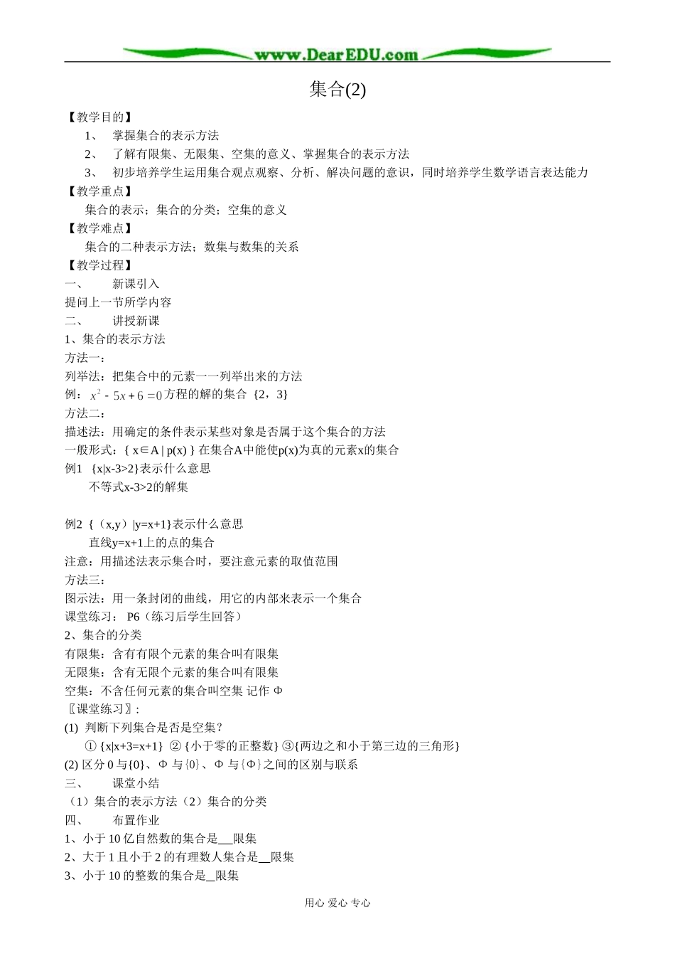 人教版高中数学必修第一册集合(2)_第1页