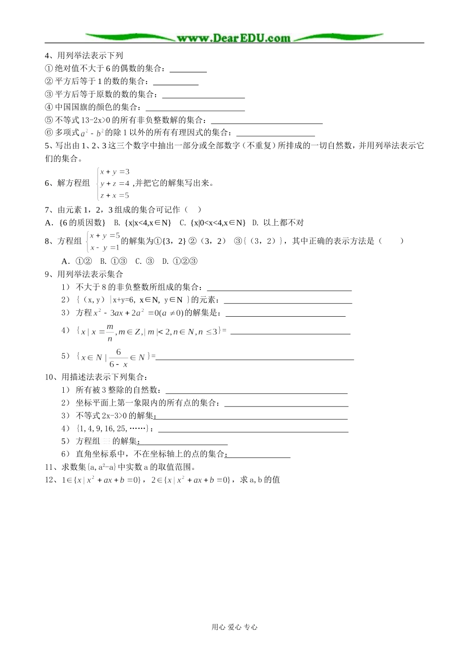 人教版高中数学必修第一册集合(2)_第2页