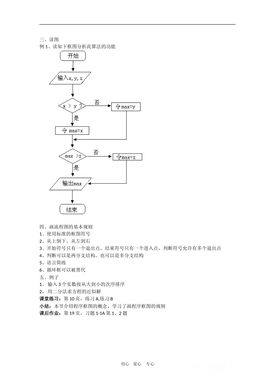 数学：1.1.2.1《程序框图》教案（新人教A版必修3）_第2页